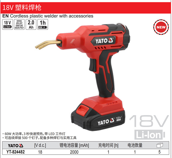 18V 塑料焊枪