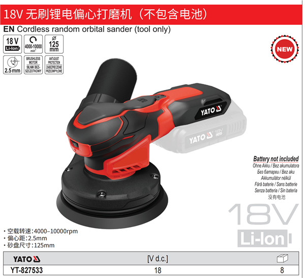 18V 无刷锂电偏心打磨机（不包含电池）