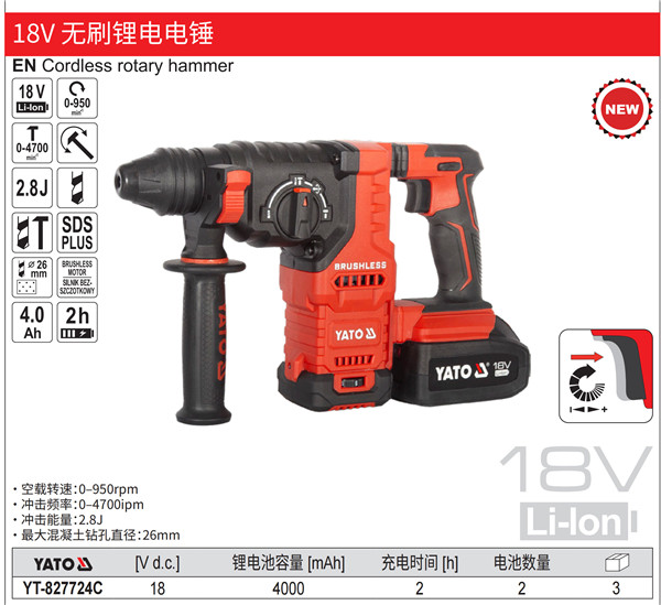 18V 无刷锂电电锤