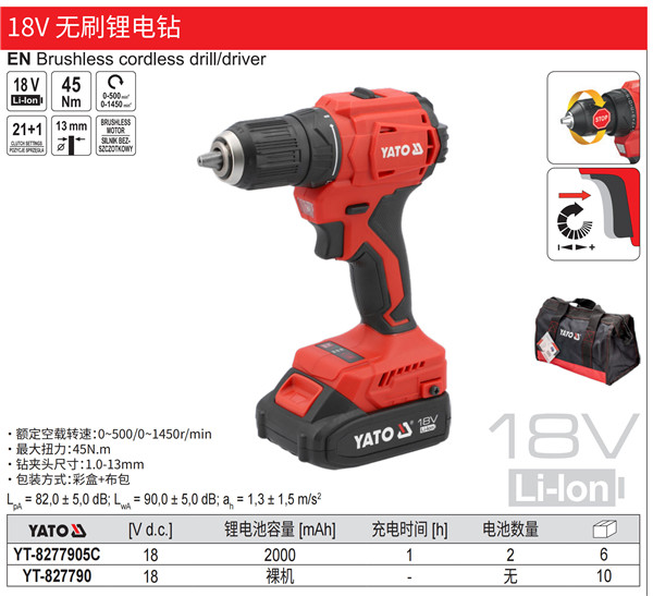 18V 无刷锂电钻