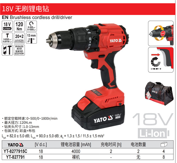 18V 无刷锂电钻