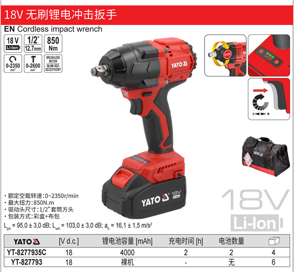 18V 无刷锂电冲击扳手