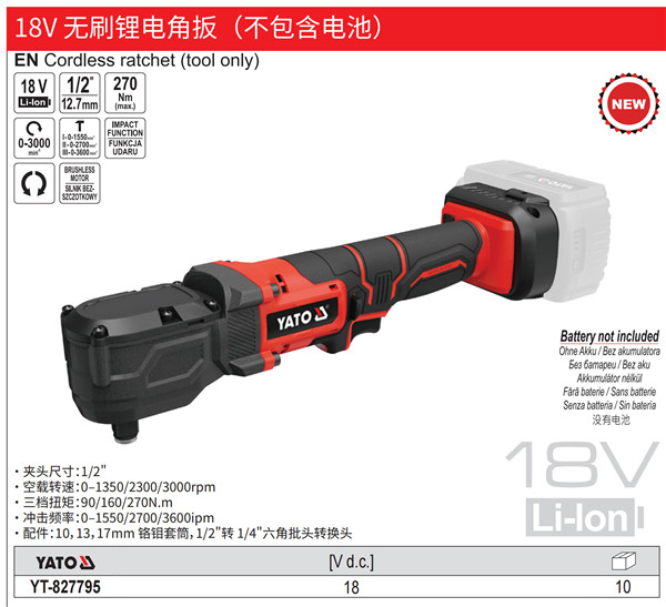 18V 无刷锂电角扳（不包含电池）