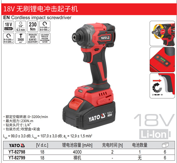 18V 无刷锂电冲击起子机