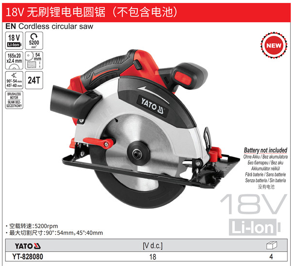 18V 无刷锂电电圆锯（不包含电池）