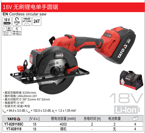 18V 无刷锂电单手圆锯