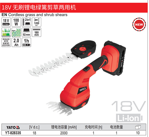 18V 无刷锂电绿篱剪草两用机