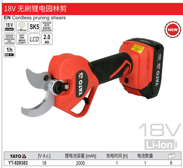 18V 无刷锂电园林剪