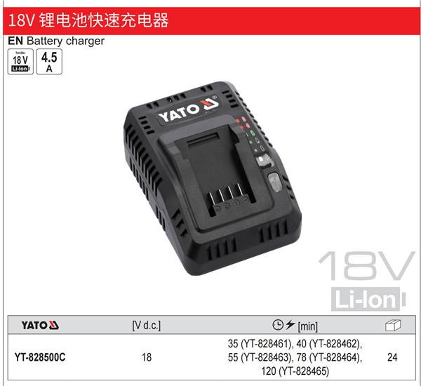 18V 锂电池快速充电器