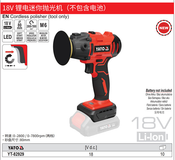 18V 锂电迷你抛光机（不包含电池）