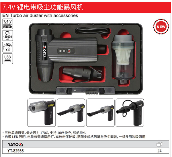 7.4V 锂电带吸尘功能暴风机