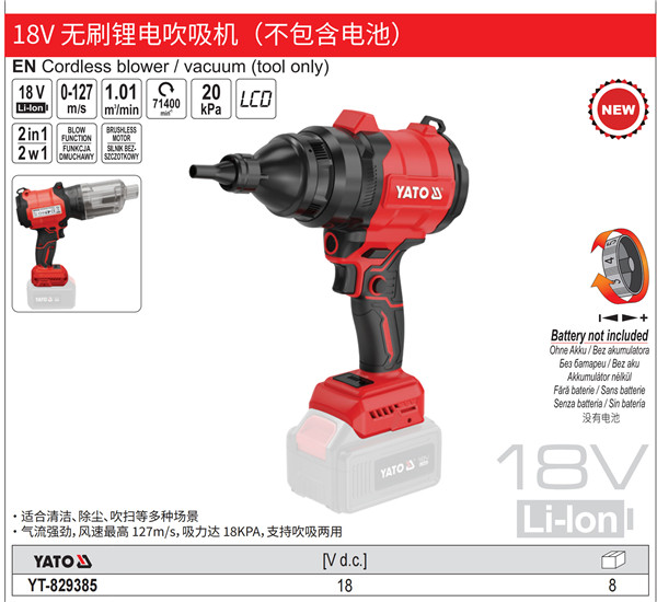 18V 无刷锂电吹吸机（不包含电池）