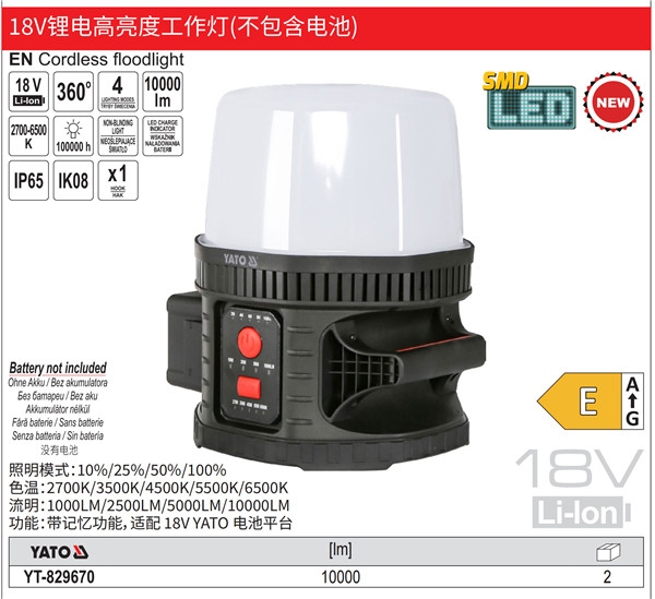 18V锂电高亮度工作灯(不包含电池)