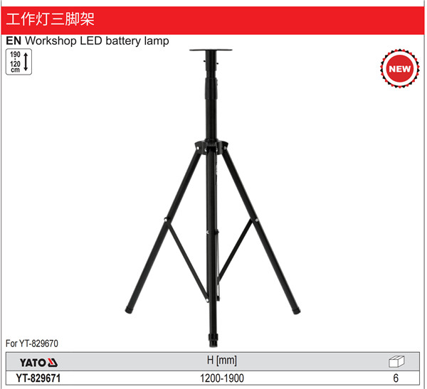 工作灯三脚架