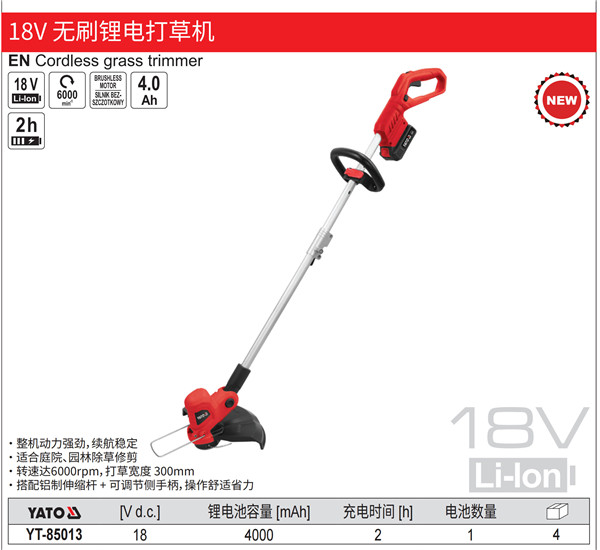 18V 无刷锂电打草机