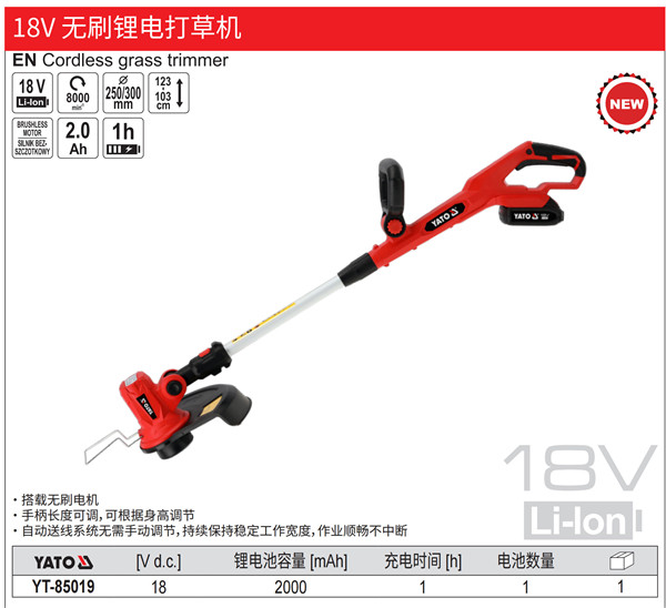 18V 无刷锂电打草机
