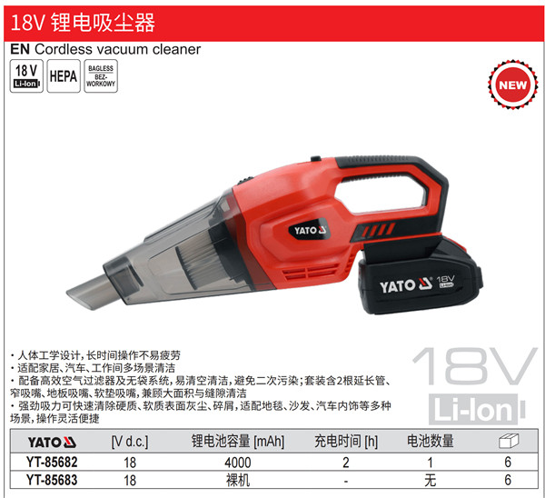 18V 锂电吸尘器