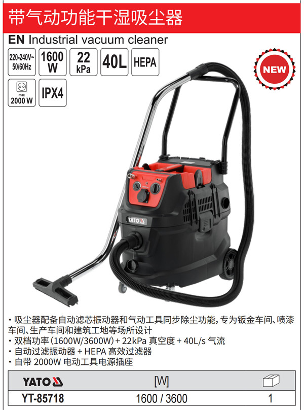 带气动功能干湿吸尘器