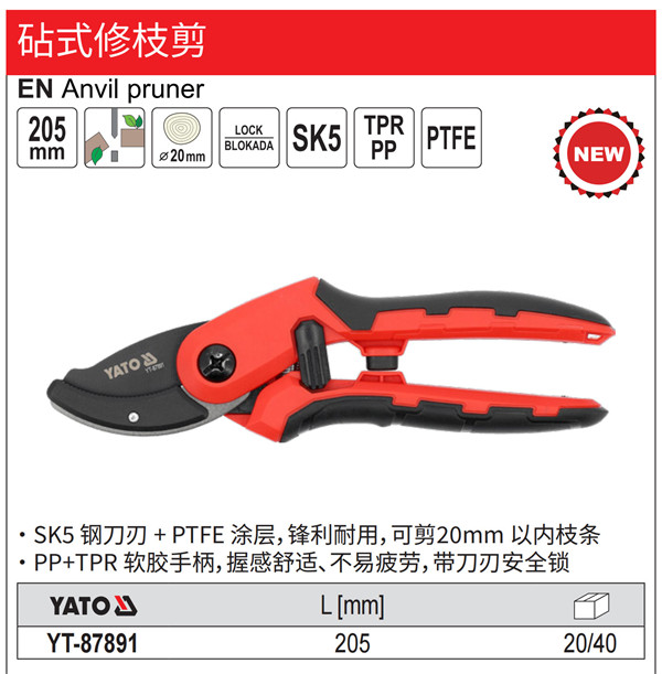 砧式修枝剪