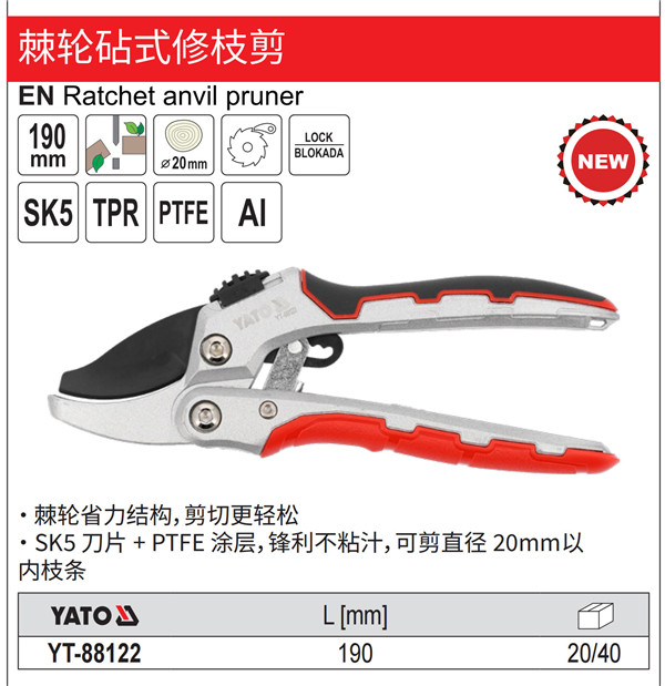 棘轮砧式修枝剪