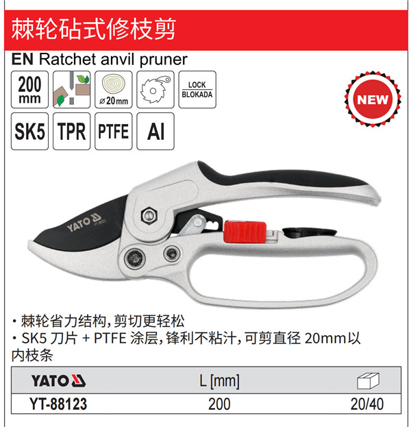 棘轮砧式修枝剪