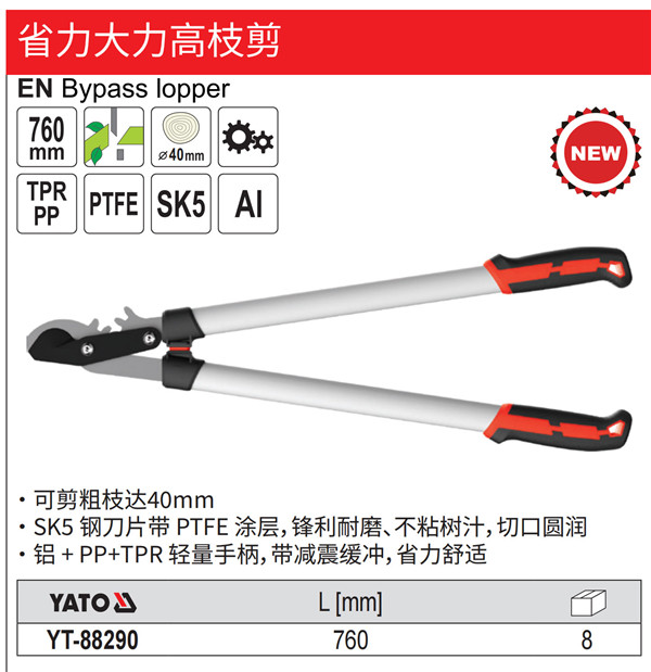 省力大力高枝剪