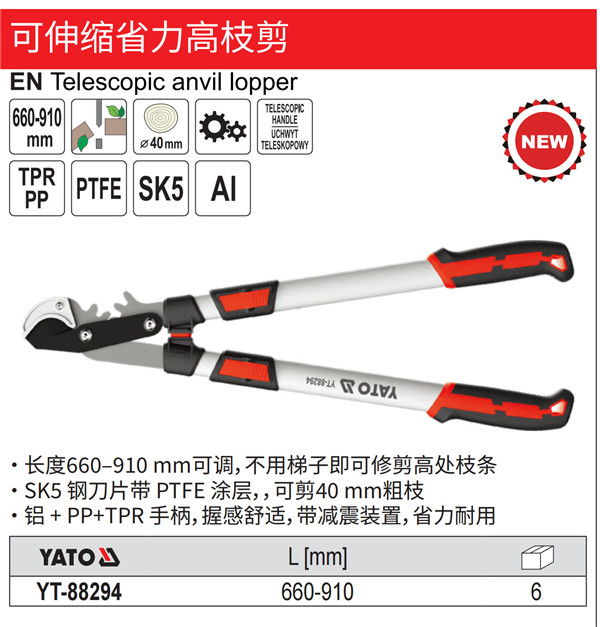 可伸缩省力高枝剪