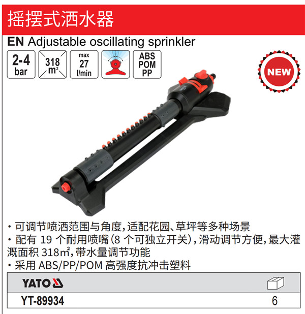 摇摆式洒水器